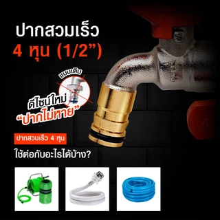 ANA ก๊อกสนาม 2 ทาง 2 in 1 ก๊อกเครื่องซักผ้า ทองเหลืองแท้ 4 หุน (1/2")