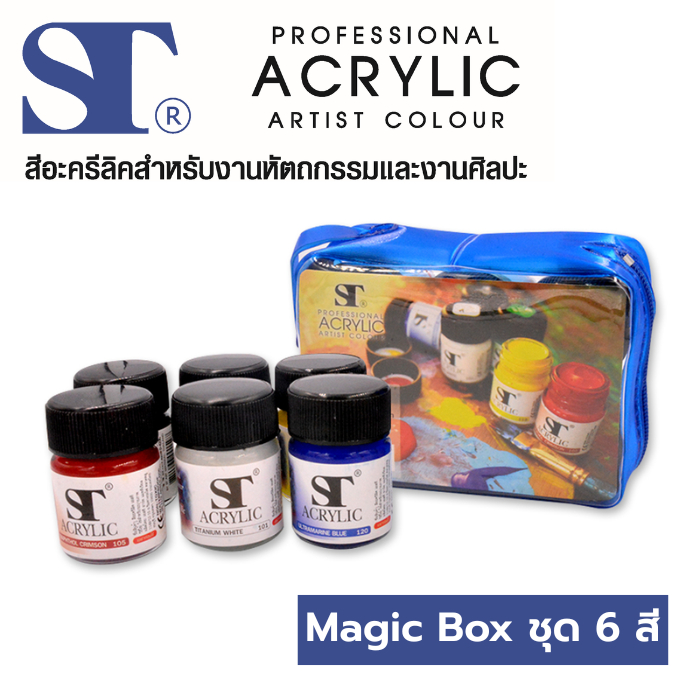 ST ชุดสีอะคริลิค 6 สี Magic Pocket 6 Colors