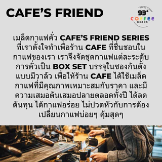 ราคาส่ง เมล็ดกาแฟคั่ว แบบคละได้ ขนาด 1 กิโลกรัม Cafe's Friend Series box set 3 kg / 6 kg. / 10 kg.