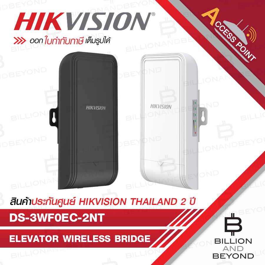 HIKVISION DS-3WF0EC-2NT : 2.4Ghz 300Mbps 500m Elevator Wireless Bridge BY BILLION AND BEYOND SHOP