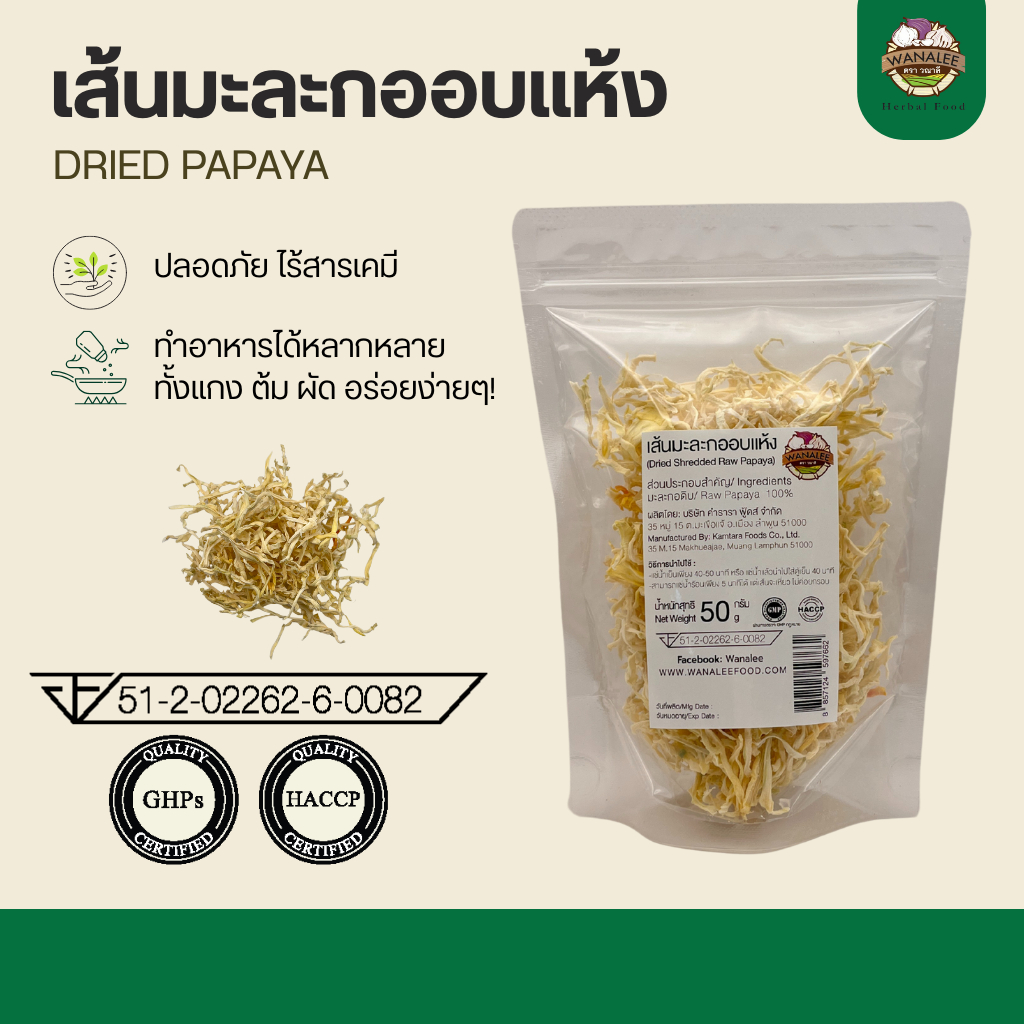 เส้นมะละกออบแห้ง - Dried Papaya 20g