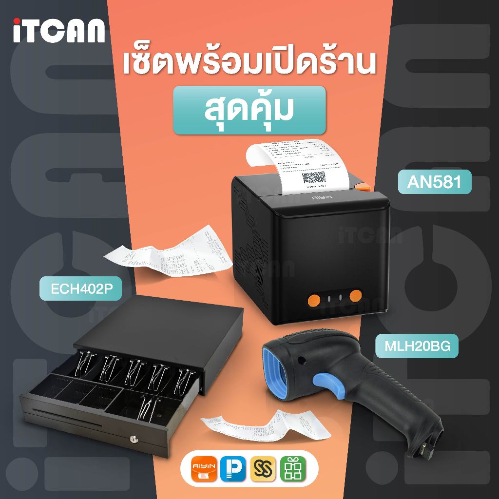 iTCAN เครื่องขายหน้าร้าน เครื่องปริ้นใบเสร็จ ลิ้นชักเก็บเงิน สแกนเนอร์ เซ็ทพร้อมเปิดร้าน