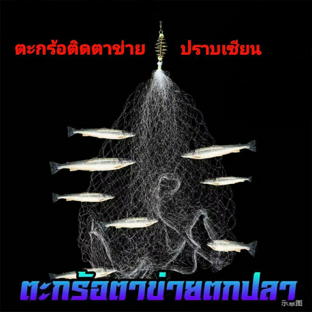 ตะกร้อติดตาข่ายตกปลา อุปกรณ์ตกปลา ตาข่ายปราบเซียน  SUPER  5  เบอร์ #4/5/6/7/8/9/10/11/12 cm x 1 เมตร x 4 ชุด