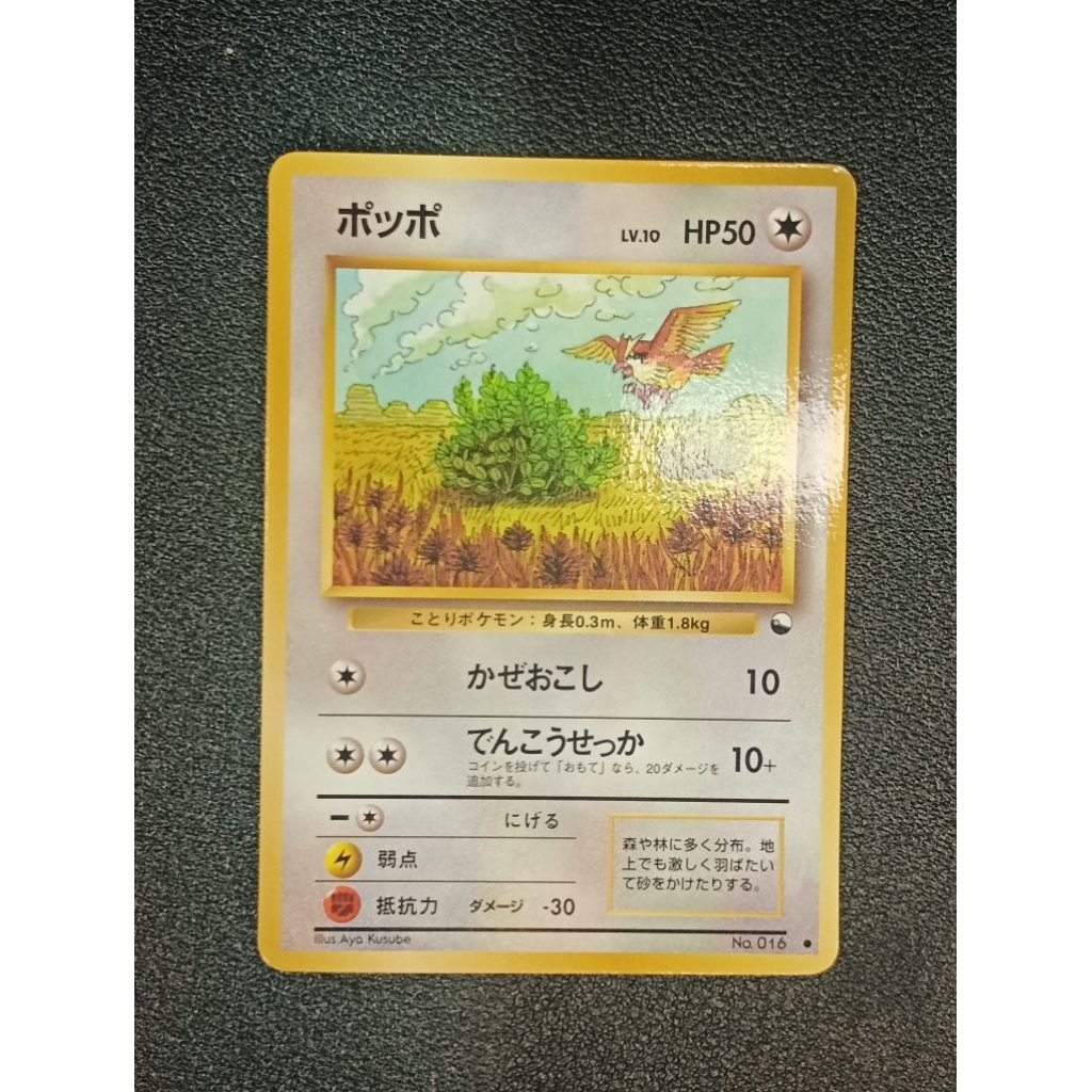 การ์ดโปเกมอน Pidgey Vending JP