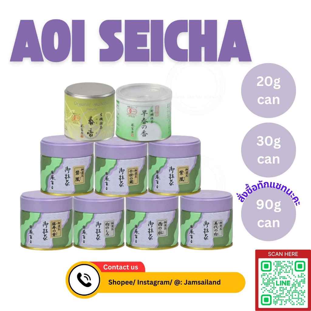 (Pre-order 14-21 วัน) สั่งจากไร่โดยตรง AOI seicha Nishio matcha ผงมัทฉะจากนิชิโอะ