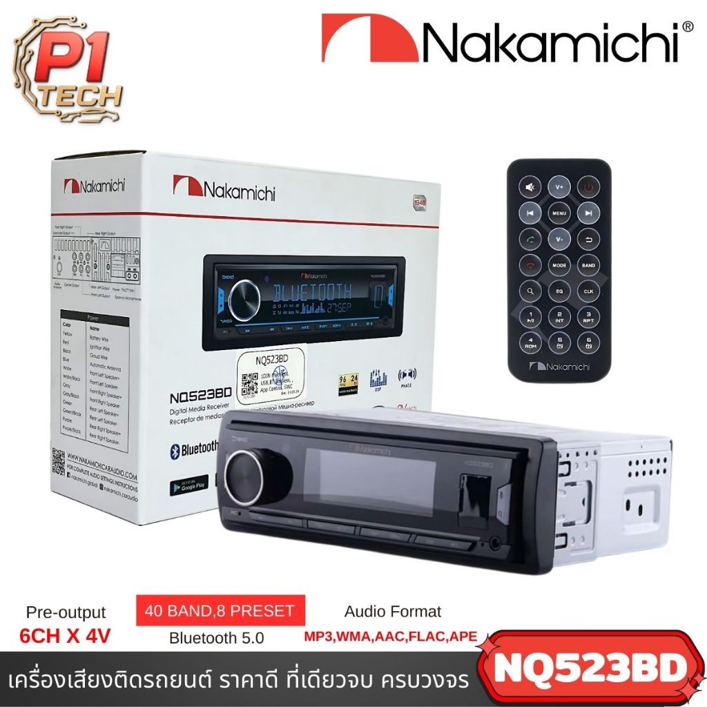 NAKAMICHI รุ่น NQ523BD MP3 USB BLUETOOTH เครื่องเสียงติดรถยนต์ 1 DIN ของแท้