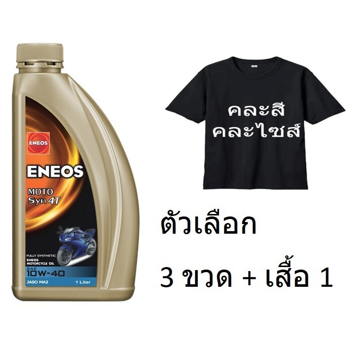 Eneos Moto Syn 4T เอเนออส น้ำมันเครื่องสังเคราะห์แท้ 100% เบอร์ 10W-40 10W-50 (1 ลิตร) สำหรับ รถมอเตอร์ไซค์ 4 จังหวะ