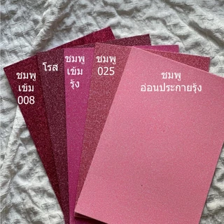 กระดาษโฟมกากเพชรขนาดA4(มีกาว-ไม่มีกาว)หนา 1.5-2 มิลพร้อมส่ง DIY ประดิษฐ์ จัดนิทรรศการ🥰😍