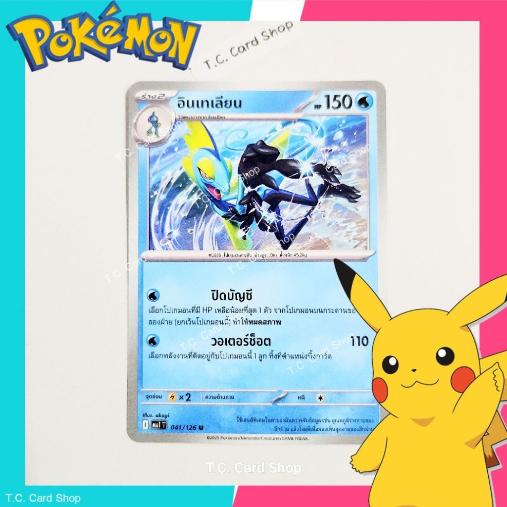 อินเทเลียน (ma1t) 041/126 C (วิวัฒนาการเมก้า) การ์ดโปเกมอนร่าง 2  - Pokemon Trading Card Game