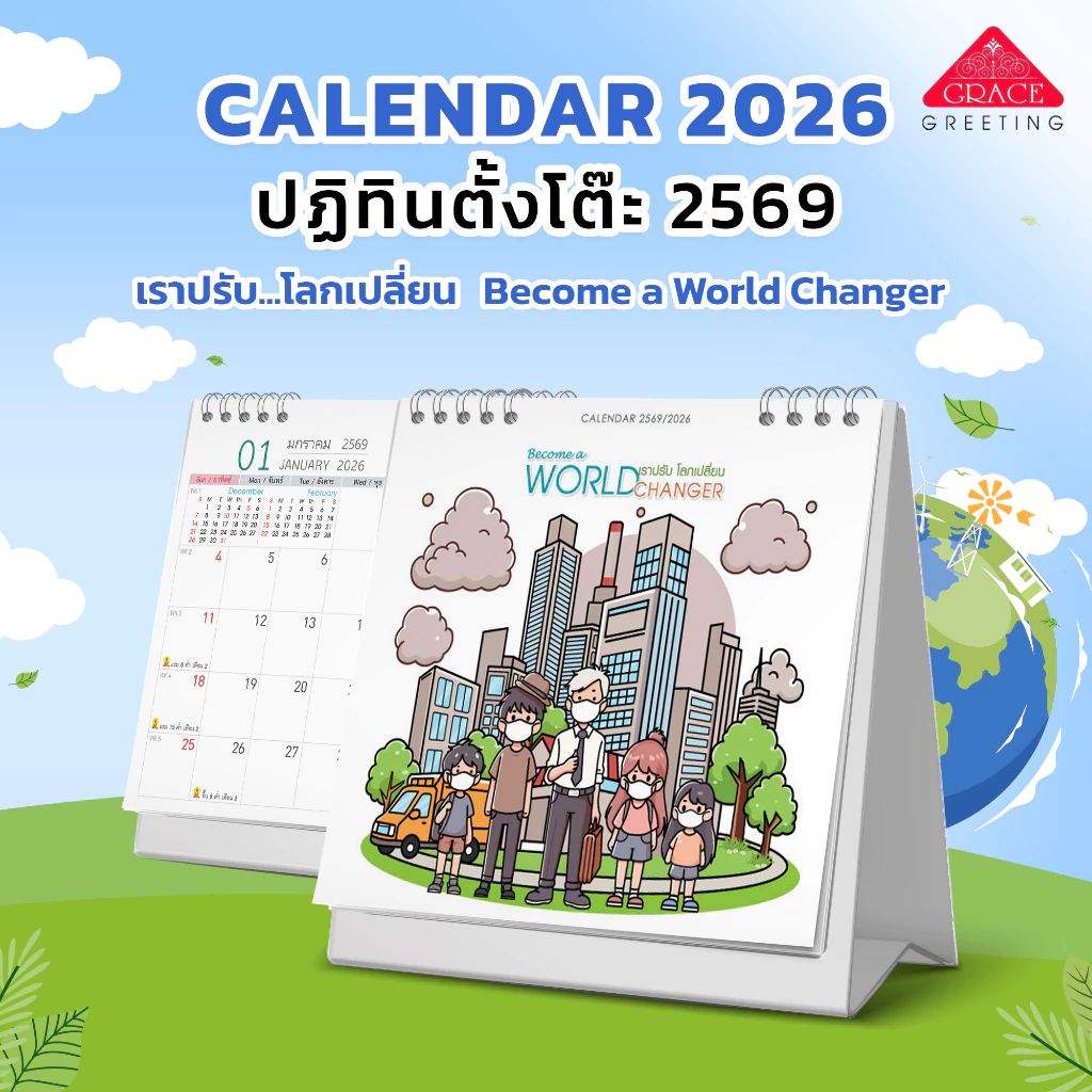 ปฏิทินตั้งโต๊ะปี2569/CALENDAR2026-CT6906 มี 2ขนาด*