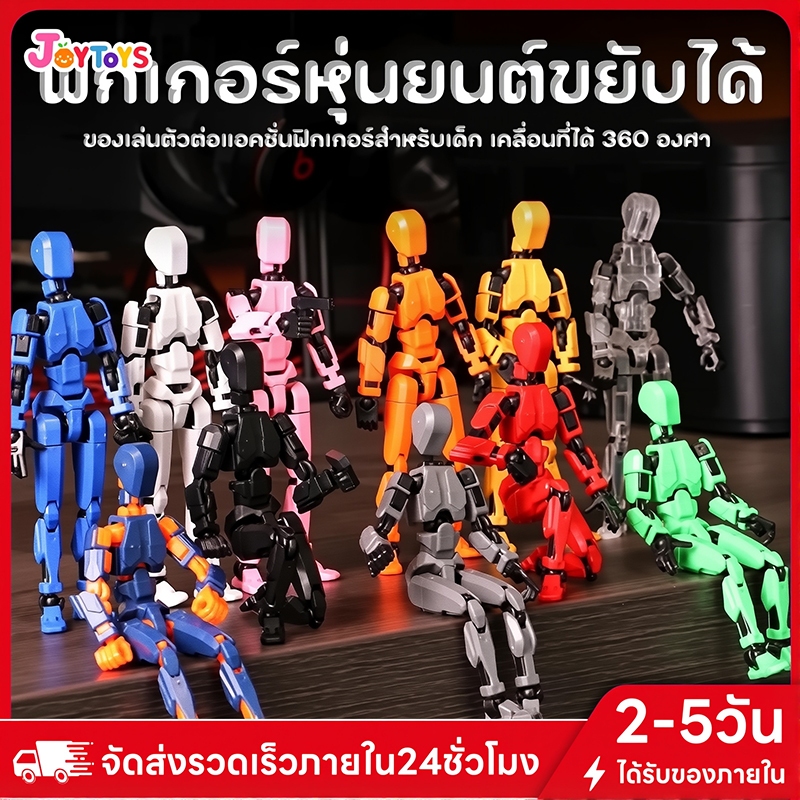 JoyToys (พร้อมส่งจากไทย) โมเดลตุ๊กตาตัวต่อฟิกเกอร์ Lucky 13 Dummy ขยับข้อต่อได้ 360องศา ของเล่น3D