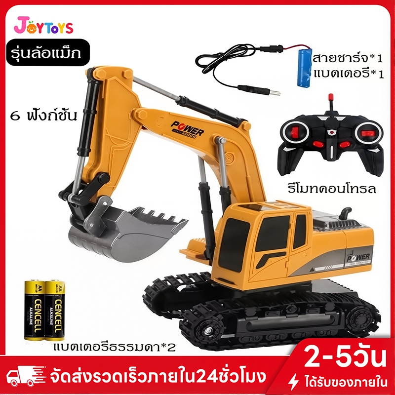 JoyToys (พร้อมส่ง) รถขุดบังคับ รถแม็คโครบังคับ รถบังคับวิทยุ รถบังคับ รถของเล่นเด็ก รถแม็คโคบังคับ 5CH 6CH 2 รุ่น ฟรีแบต