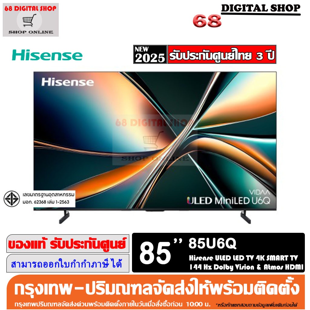 Hisense 85U6Q Mini LED ULED Smart 4K Dolby Vision & Dolby Atmos 144Hz 85 นิ้ว รุ่น 85U6Q