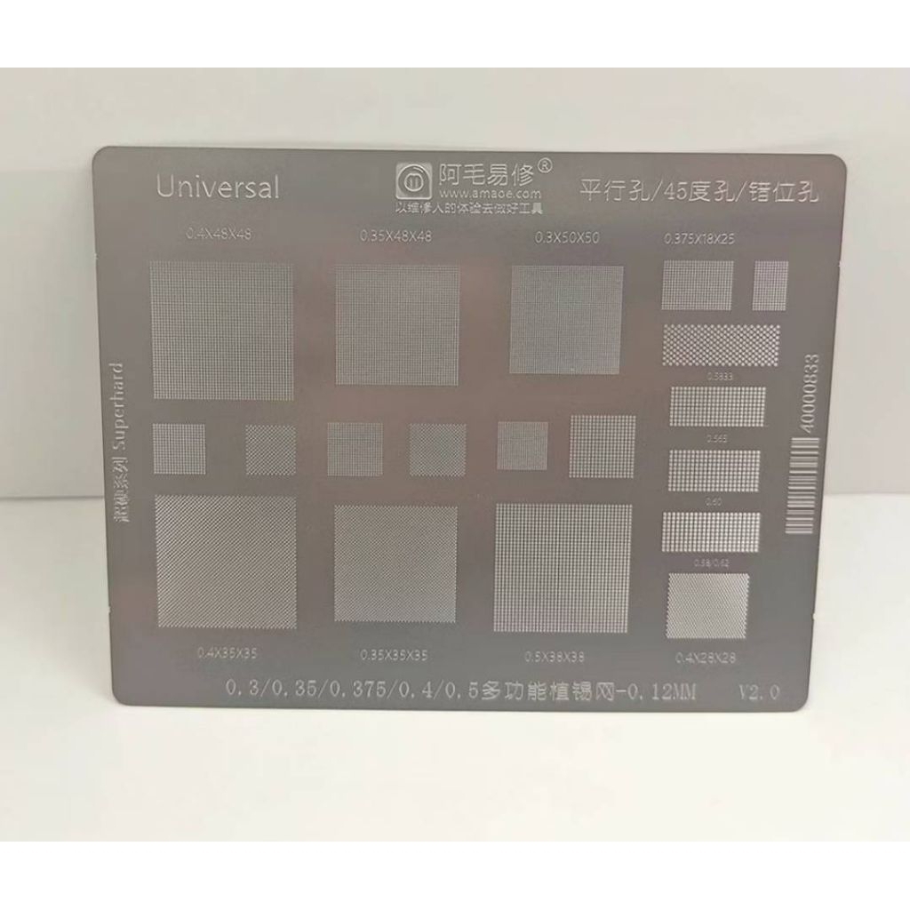 แผ่นเพลท AMAOE Universal (Amaoe Universal BGA Reballing Stencil) บอลขาไอซี"