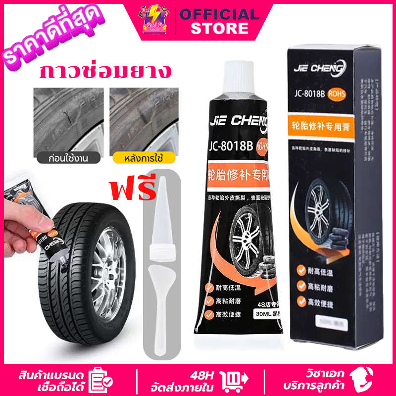 กาวซ่อมยางรถยนต์ 30มล คุณภาพสูง สีดำ กาวติดแน่น 3นาทีแข็งตัว ซ่อมรอยฉีกขาด เติมเต็มหลุม แถมเครื่องมือ กาวติดยางรถยน