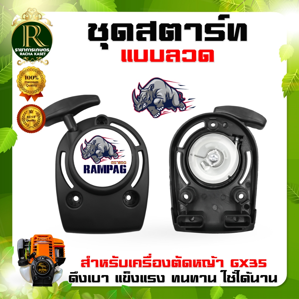 ชุดสตาร์ท รุ่น GX35 ดึงเบา แบบลวด ชุดสตาร์ทเครื่องตัดหญ้า สะพายบ่า ลานเบา อะไหล่เครื่องตัดหญ้า