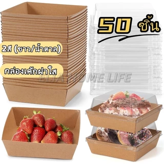 🍰กล่องเค้กฝาใส ห่อแซนวิช 2สี (ขาว/น้ำตาล) 5ขนาด ฝา พลาสติก PET สามารถใช้ห่อแซนวิช เค้ก ขนมหวาน ฯลฯ