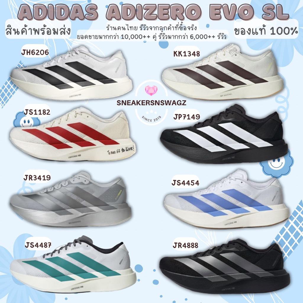 อ่านก่อนสั่งค่ะ 😊 [พร้อมส่ง ของแท้ 100%] ADIDAS ADIZERO EVO SL - (JH6206) , (JP7149) , (JS1182) , (J