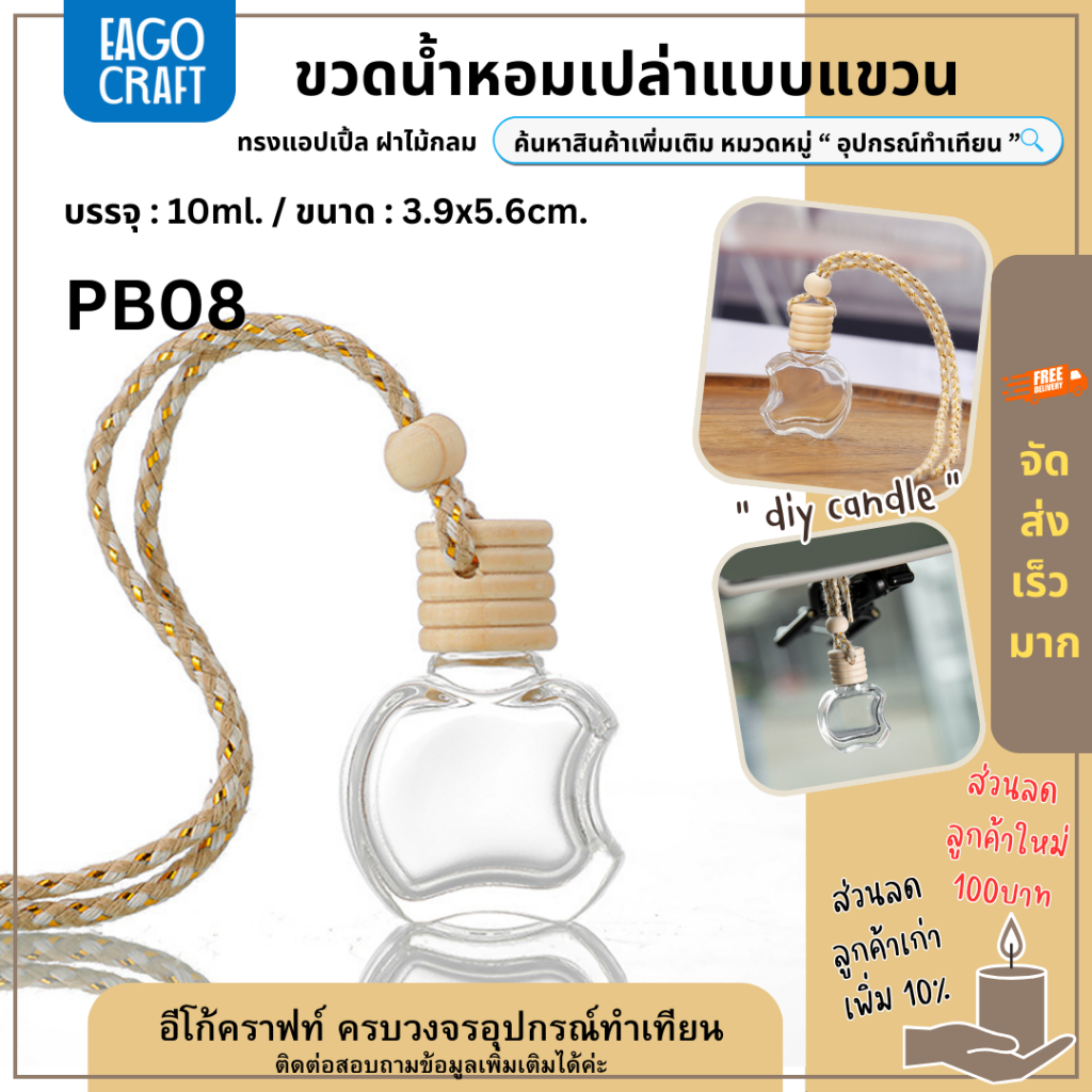 ขวดน้ำหอมเปล่าแบบแขวน 10มล.ในรถยนต์ จี้น้ำหอม ขวดแก้วใสทรงแอปเปิ้ล ฝาไม้กลม ใช้แขวนน้ำหอมในรถ ในบ้าน