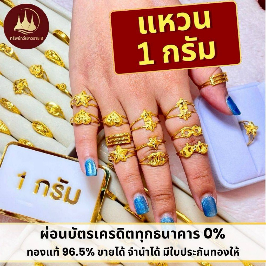 ทองคำแท้ ผ่อนspaylaterได้💸แหวนทอง 1 กรัม 96.5%จากเยาวราช 💳มีใบประกันให้