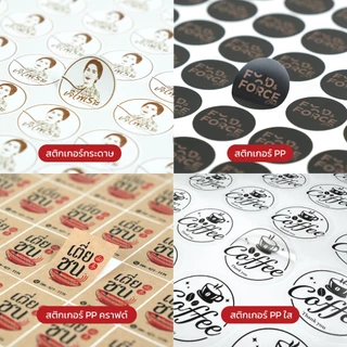 สติ๊กเกอร์ ฉลากสินค้า PP กันน้ำ100% ส่งไว ไม่จำกัดจำนวนดวง สีสด เนื้อเหนียว A3+ (ส่งไฟล์มาพิมพ์)
