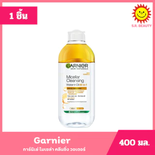 [ 1ขวด ] Garnier Micellar การ์นิเย่ ไมเซล่า คลีนซิ่ง ล้างเครื่องสำอาง ขนาด 400 มล. (1ขวด) คละสูตร
