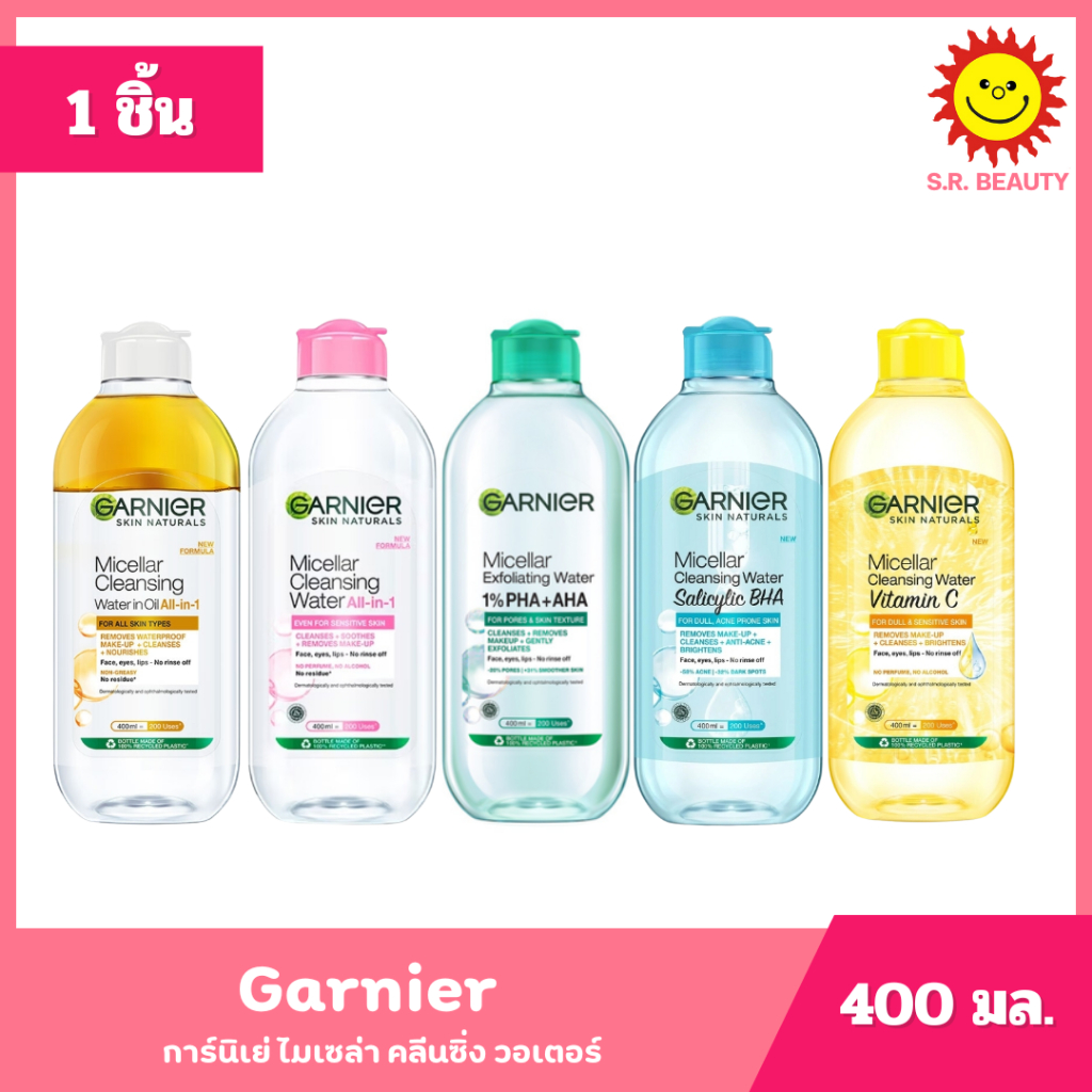[ 1ขวด ] Garnier Micellar การ์นิเย่ ไมเซล่า คลีนซิ่ง ล้างเครื่องสำอาง ขนาด 400 มล. (1ขวด) คละสูตร