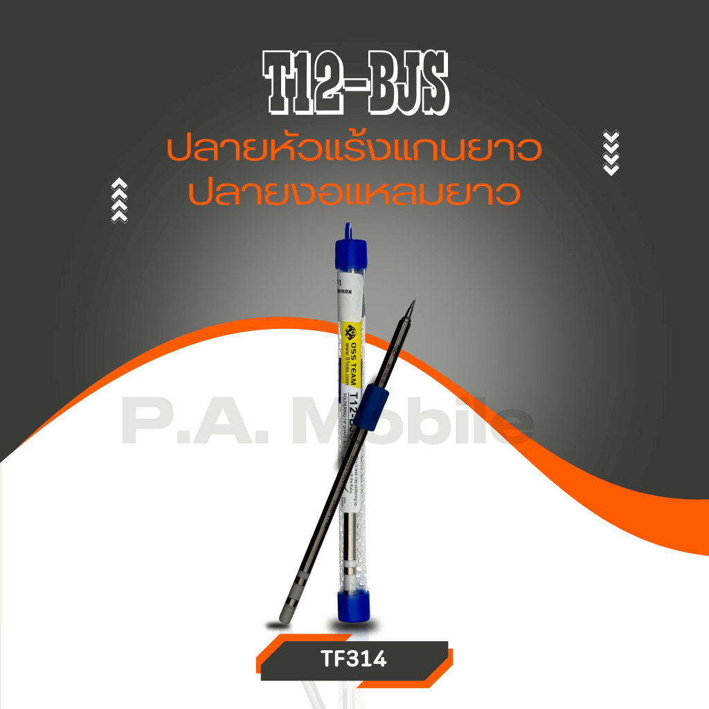 เครื่องมือ อุปกรณ์ สำหรับช่าง ปลายหัวแร้งแกนยาว รุ่นT12