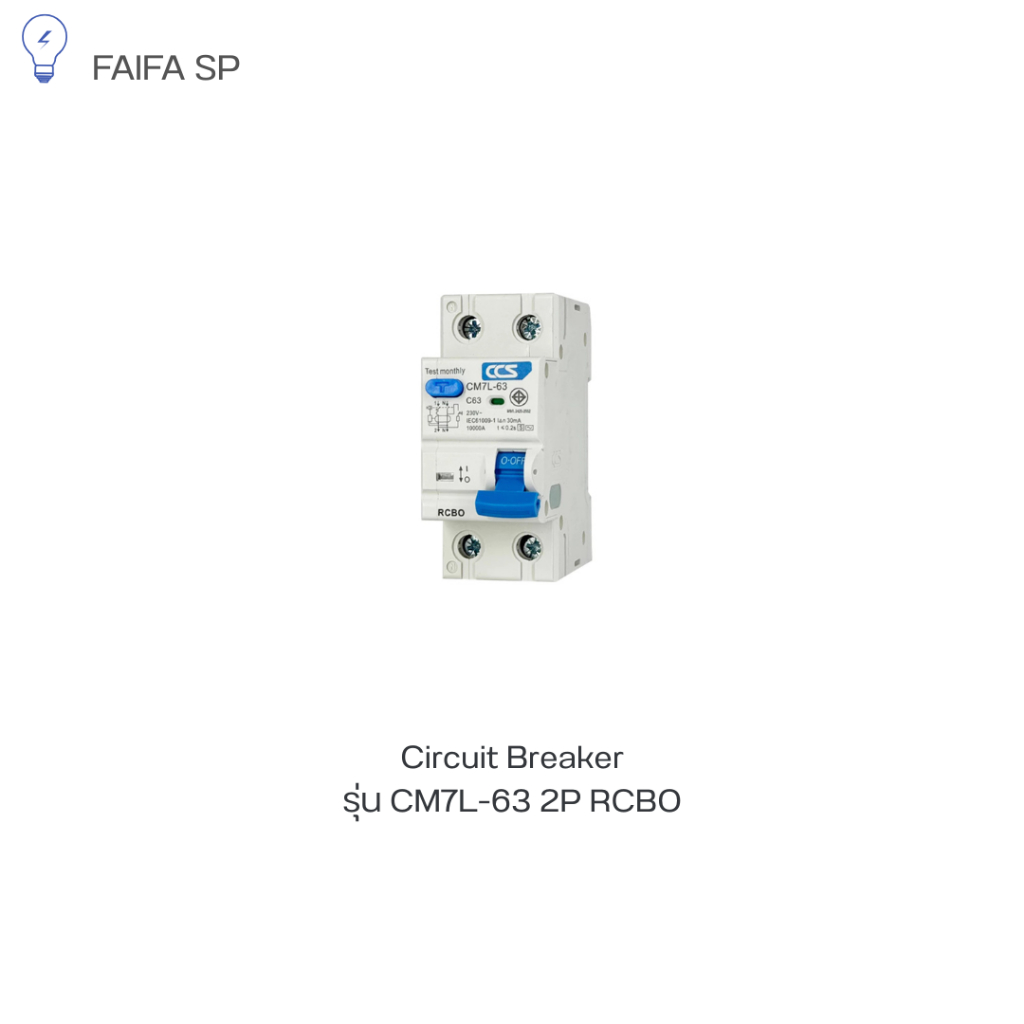 มินิเซอร์กิตเบรกเกอร์ Mini Circuit Breaker แบรนด์ CCS รุ่น CM7L-63 2P RCBO