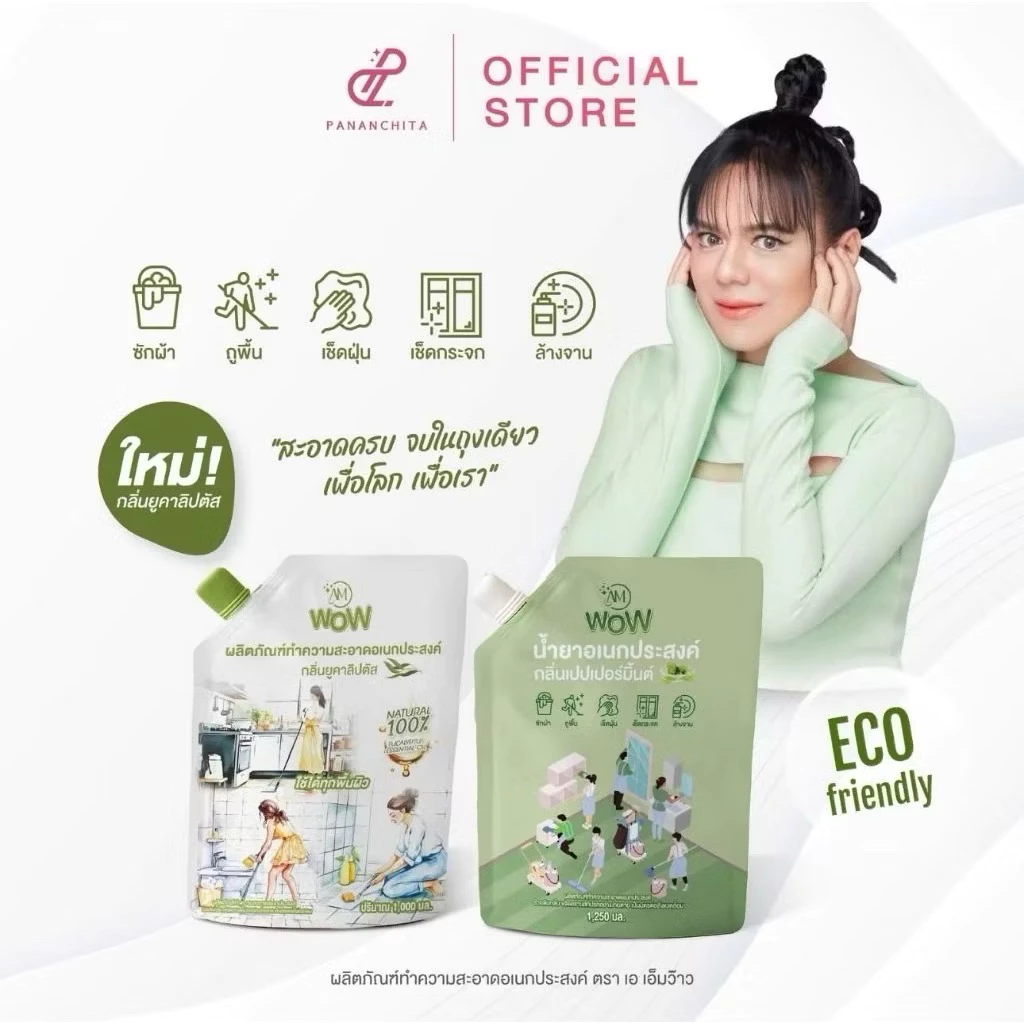 AM WOW น้ำยาอเนกประสงค์ ปนันชิตา น้ำยาถูพื้น เช็ดกระจก ซักผ้า ล้างจาน ล้างรถ กำจัดกลิ่นคาว/กลิ่นอับ