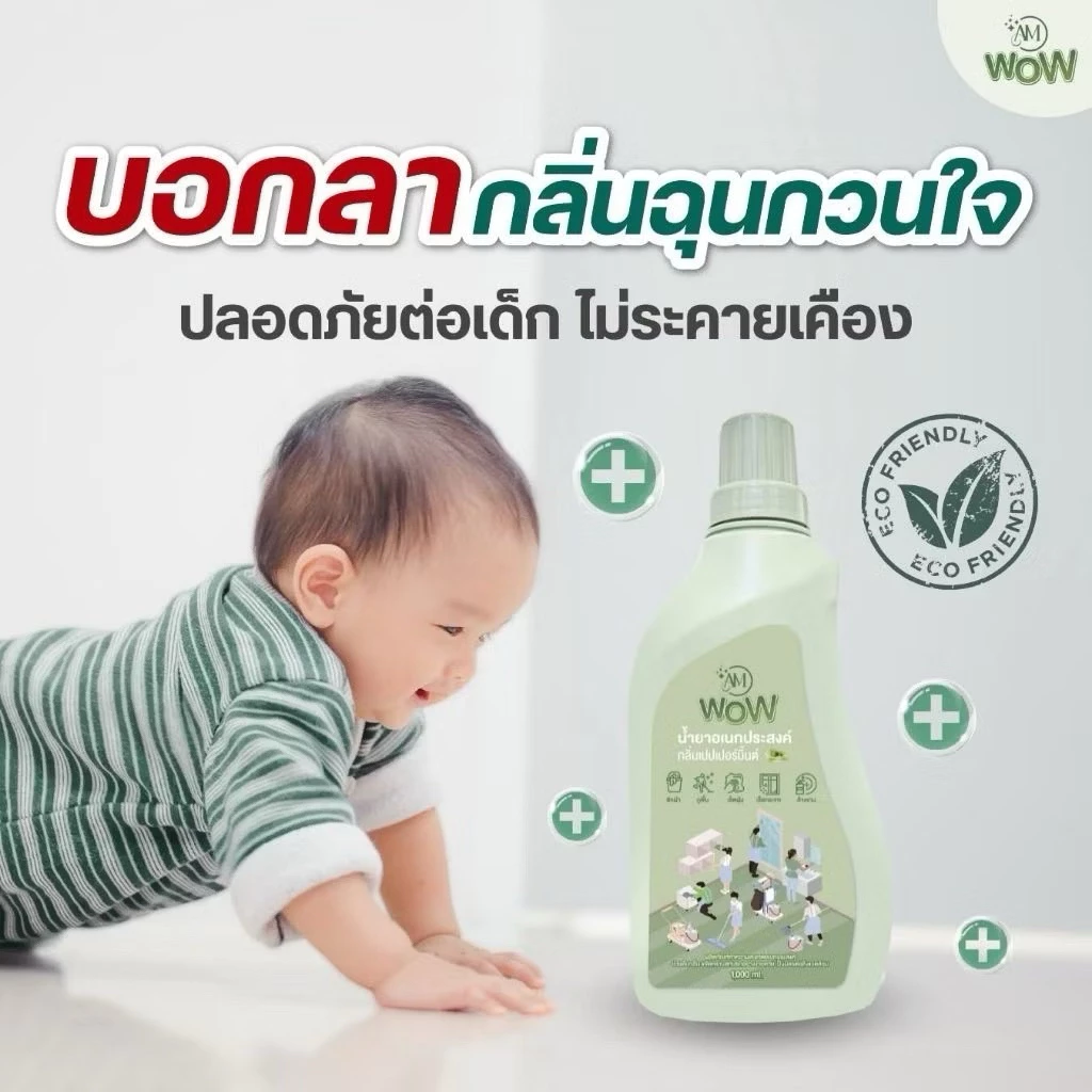 AM WOW น้ำยาอเนกประสงค์ ปนันชิตา น้ำยาถูพื้น เช็ดกระจก ซักผ้า ล้างจาน ล้างรถ  กำจัดกลิ่นคาว/กลิ่นอับ thumbnail 4