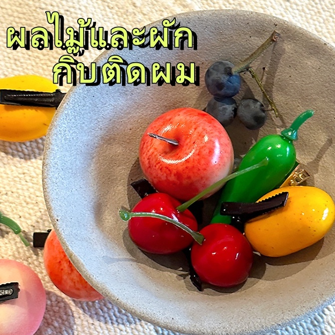 RIbbonIsland กิ๊บติดผม คลิป น่ารัก ขนาดเล็ก ins สำหรับผู้หญิง น่ารักๆ fruit แฟชั่น หวาน ส่งเร็ว