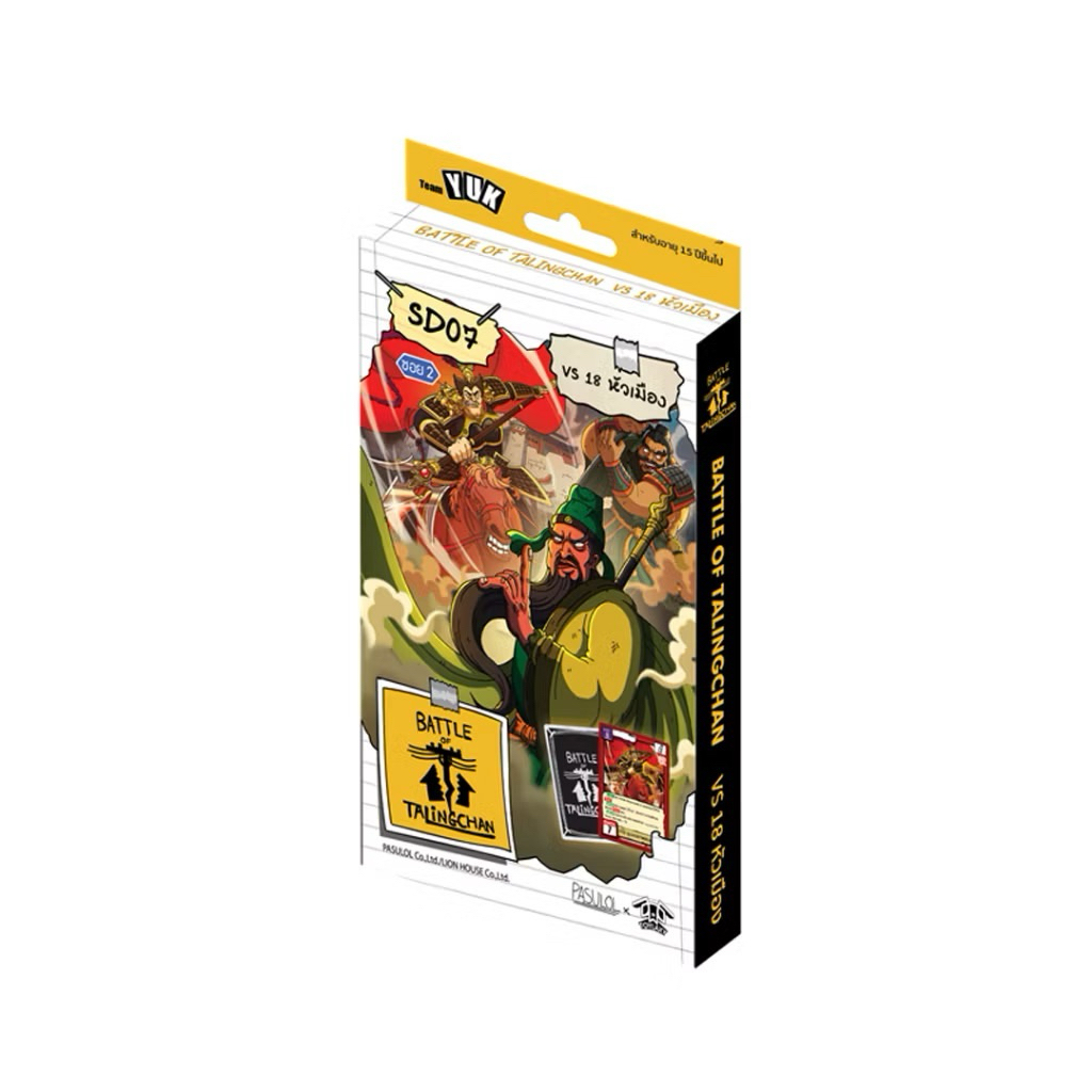 Battle of Talingchan SD07 VS 18หัวเมือง