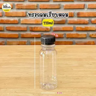 ขวด PET 120ml 150 ใบพร้อมฝา