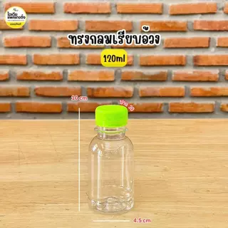 ขวด PET 120ml 150 ใบพร้อมฝา
