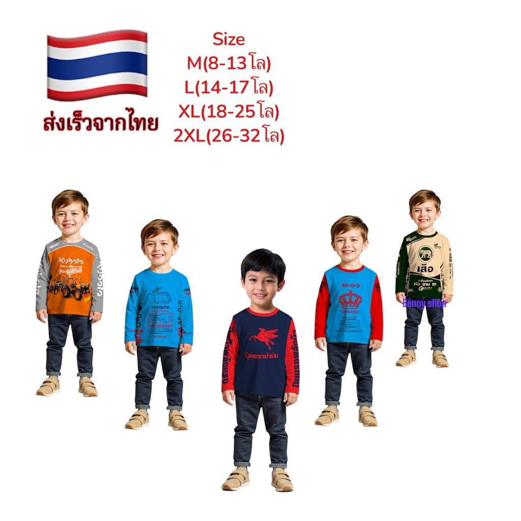 เสื้อเด็กลายปูน เสื้อแขนยาวเด็ก ผ้าไมโครแท้100% หนานุ่ม แห้งไว พร้อมส่ง