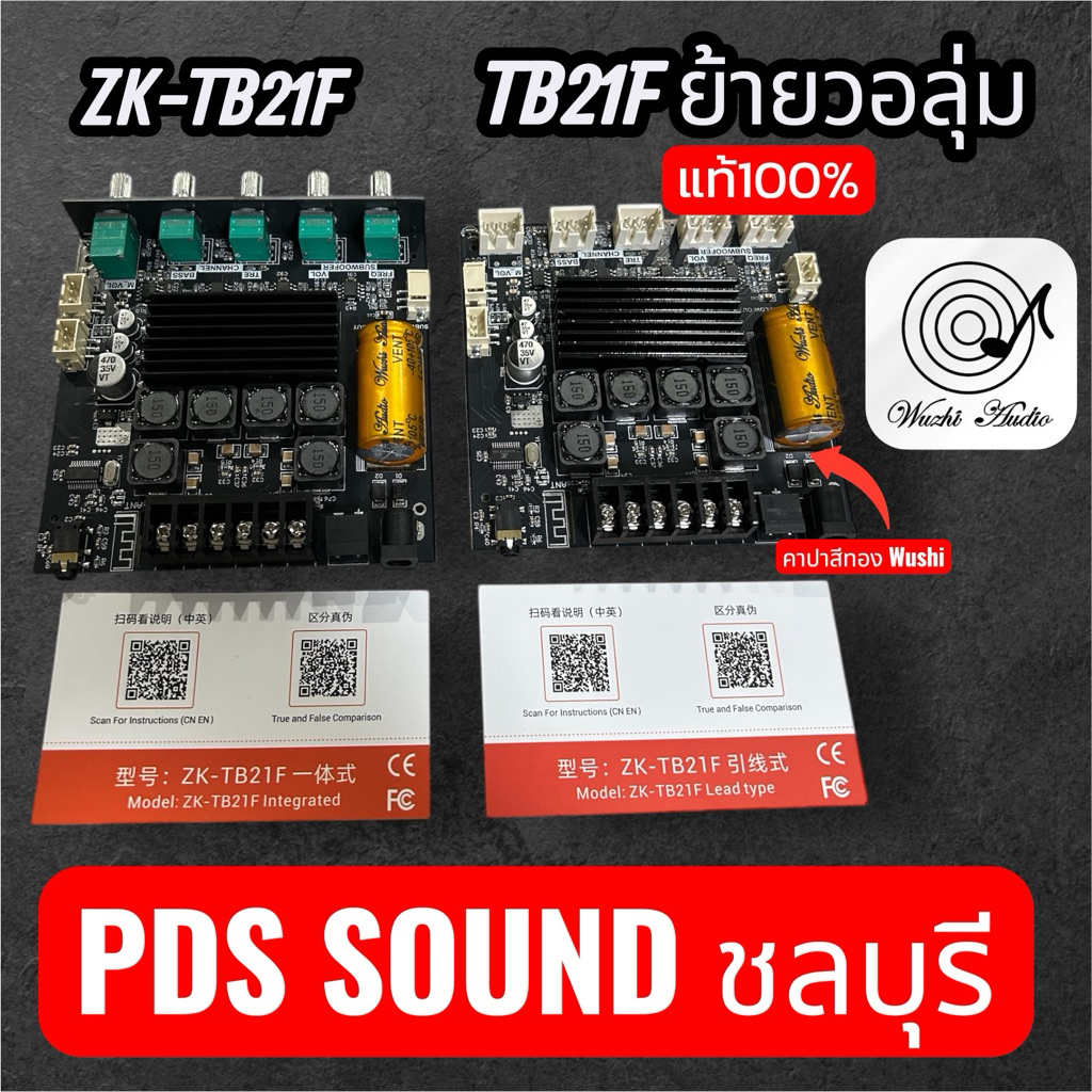 TB21F แท้Wushi ไม่มีไขควงไม่มีเคส