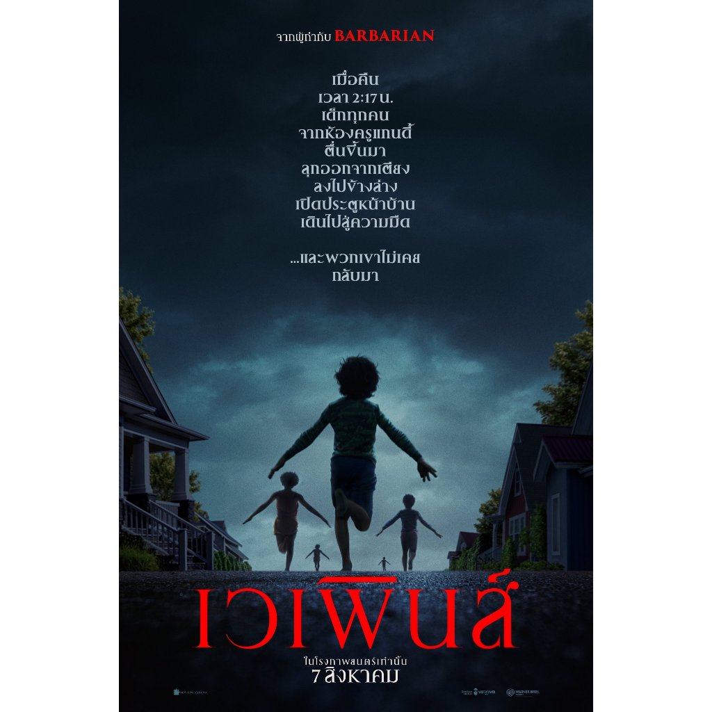 Weapons (2025) เวเพินส์