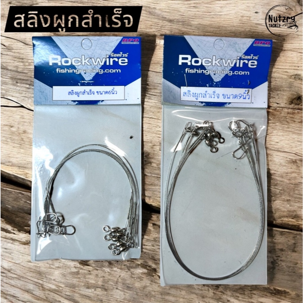 สายสลิงผูกสำเร็จ 6นิ้ว และ 9นิ้ว สายสลิงสายหน้า ผูกสำเร็จ (5เส้น/ชุด)