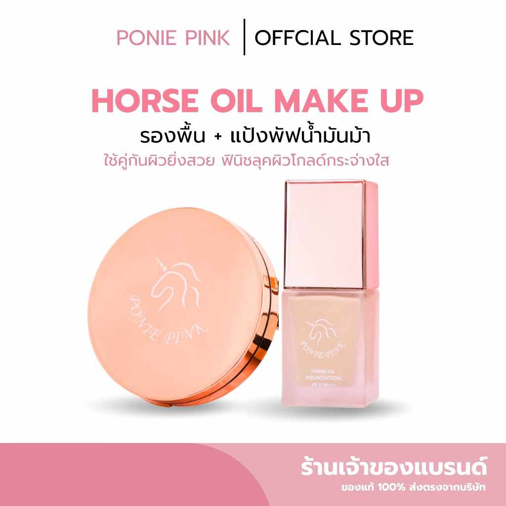 เซ็ทคู่ แป้ง + รองพื้น