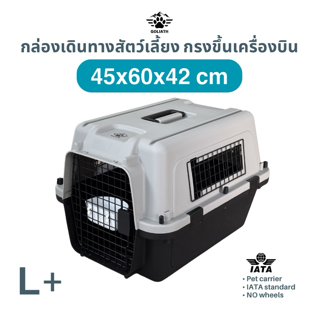 กรงเดินทางสัตว์เลี้ยง Goliath IATA L+ 45x60x42 cm กล่องใส่สัตว์เลี้ยงขึ้นเครื่องบิน กรงหิ้วสุนัขแมว