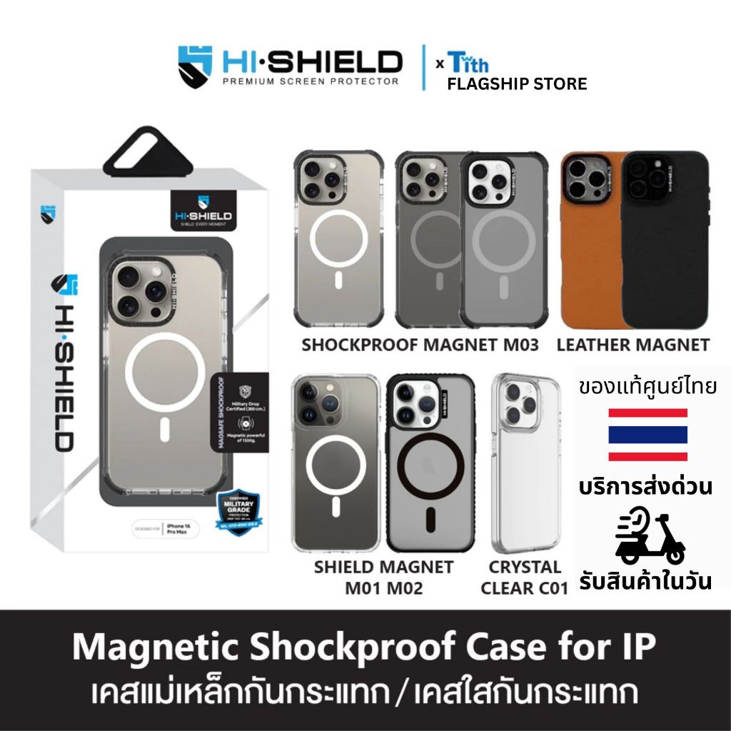 Hi-Shield เคสแม่เหล็กกันกระแทก เคสใสกันกระแทก สำหรับ ไอโฟน IP17/16/15/14/13/Pro Max/Plus/Air