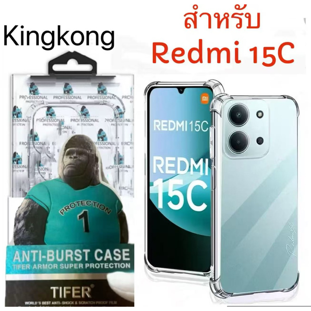 เคสใส แข็ง คิงคอง สำหรับ Xiaomi Mi15T Pro Redmi 15 15C / Poco C85 สกันกระแทก Mi15T Mi15Tpro