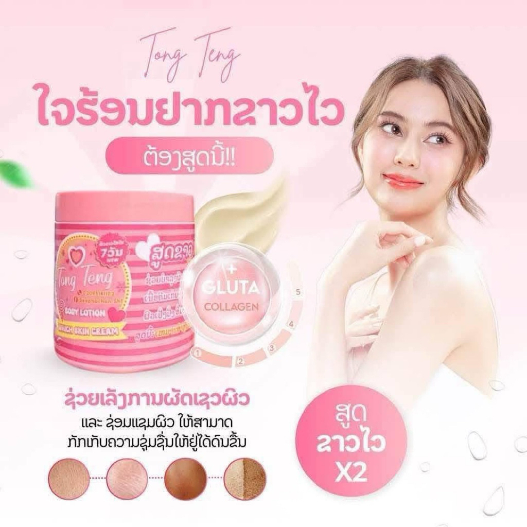 (1กระปุก)ครีมต๋องแต๋งสูตรพิเศษคูณ2ขนาด500ml