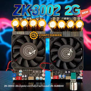 ของแท้ ZK-3002 TPA3255 บอร์ดขับซับวูฟเฟอร์ รับประกันของแท้จาก Wuzhi audio