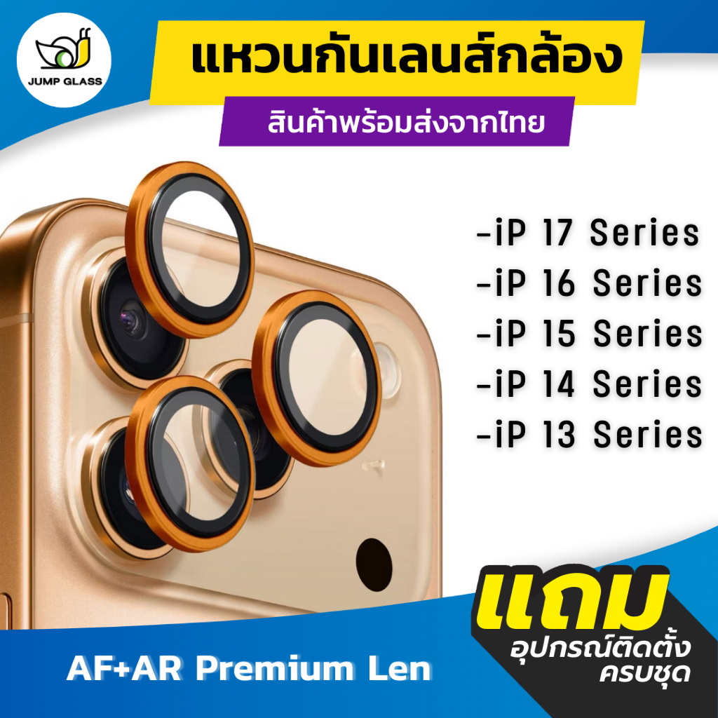 ฟิล์มกันเลนส์กล้อง แบบวงแหวน AF+AR รุ่น iPhone 17, 17 Pro Max, Air, 17 Pro, 16e, 16 Plus, 15, 15 Plus, 14 Plus, 13 Mini