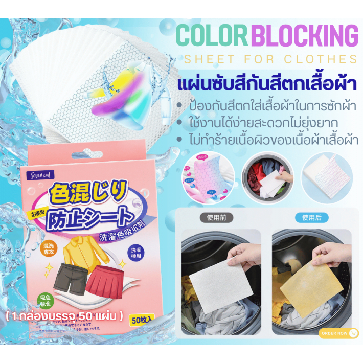 (50ชิ้น) ป้องกันสีตก แผ่นดูดสี ยุโรป แผ่นซักผ้า ดูดซับสี ดูดสี กันสีตก สีตก แผ่นนาโน ซักผ้า แผ่นกันสีตก
