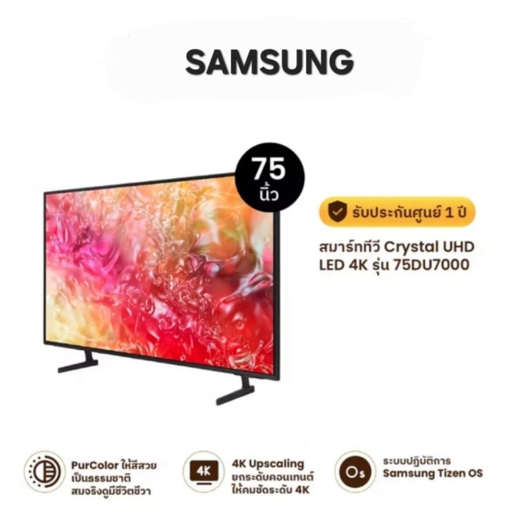 SAMSUNG ทีวี 75DU7000 สมาร์ททีวี 75 นิ้ว 4K Crystal UHD LED TVประกันศูนย์ 1 ปี