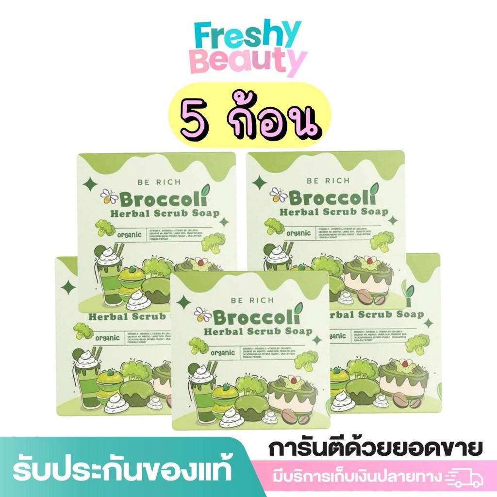 สครับบล็อคโคลี่ สบู่บีริช Berich บล็อคโคลี่ Broccoli 35 g.