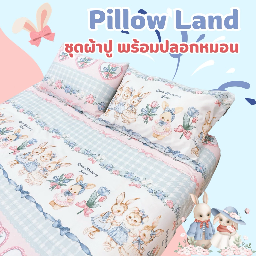ชุดผ้าปูที่นอนพร้อมปลอกหมอน ขนาด 3ฟุต/5ฟุต/6ฟุต